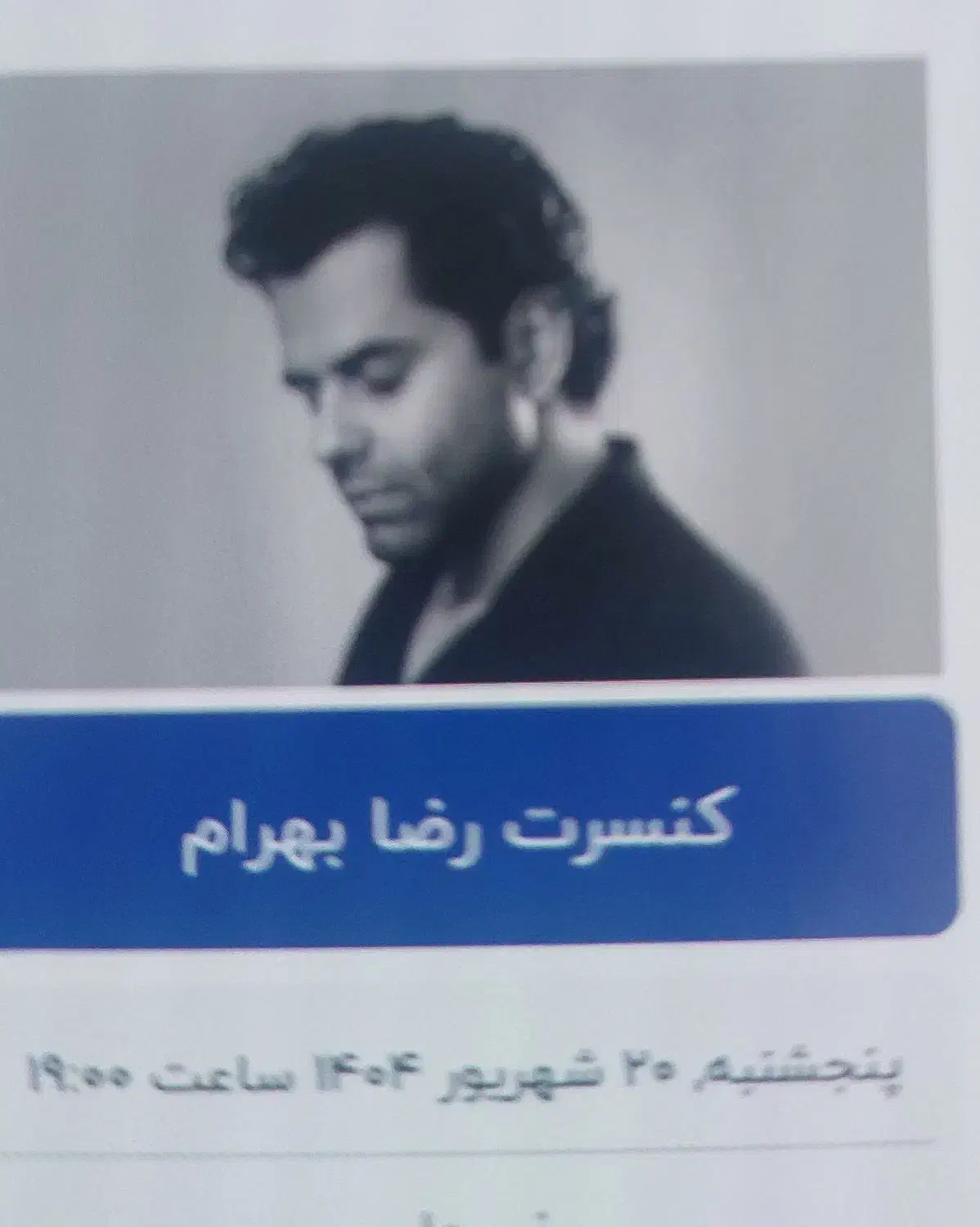 بلیط کنسرت رضا بهرام|بلیت کنسرت|صدرا-فارس, فاز ۱|دیوار