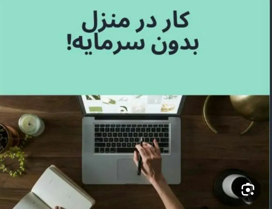 کار وغیر حضوری|استخدام رایانه و فناوری اطلاعات|تبریز, |دیوار