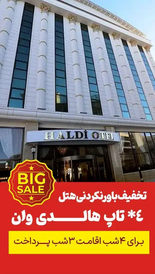 توروان|تور و چارتر|تبریز, |دیوار