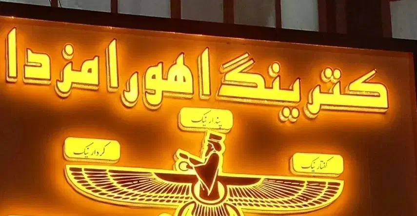 پیک موتوری|استخدام خدمات فروشگاه و رستوران|نیشابور, شهید بهشتی|دیوار