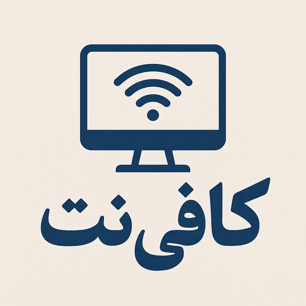 کافی نت ارشد / شهرک آفتاب|خدمات رایانه‌ای و موبایل|پرند, فاز ۵|دیوار