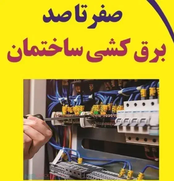 برقکشی لوله کشی نصب پمپ آب سینک روشوی آنتن تاسیسات|خدمات پیشه و مهارت|جهرم, |دیوار