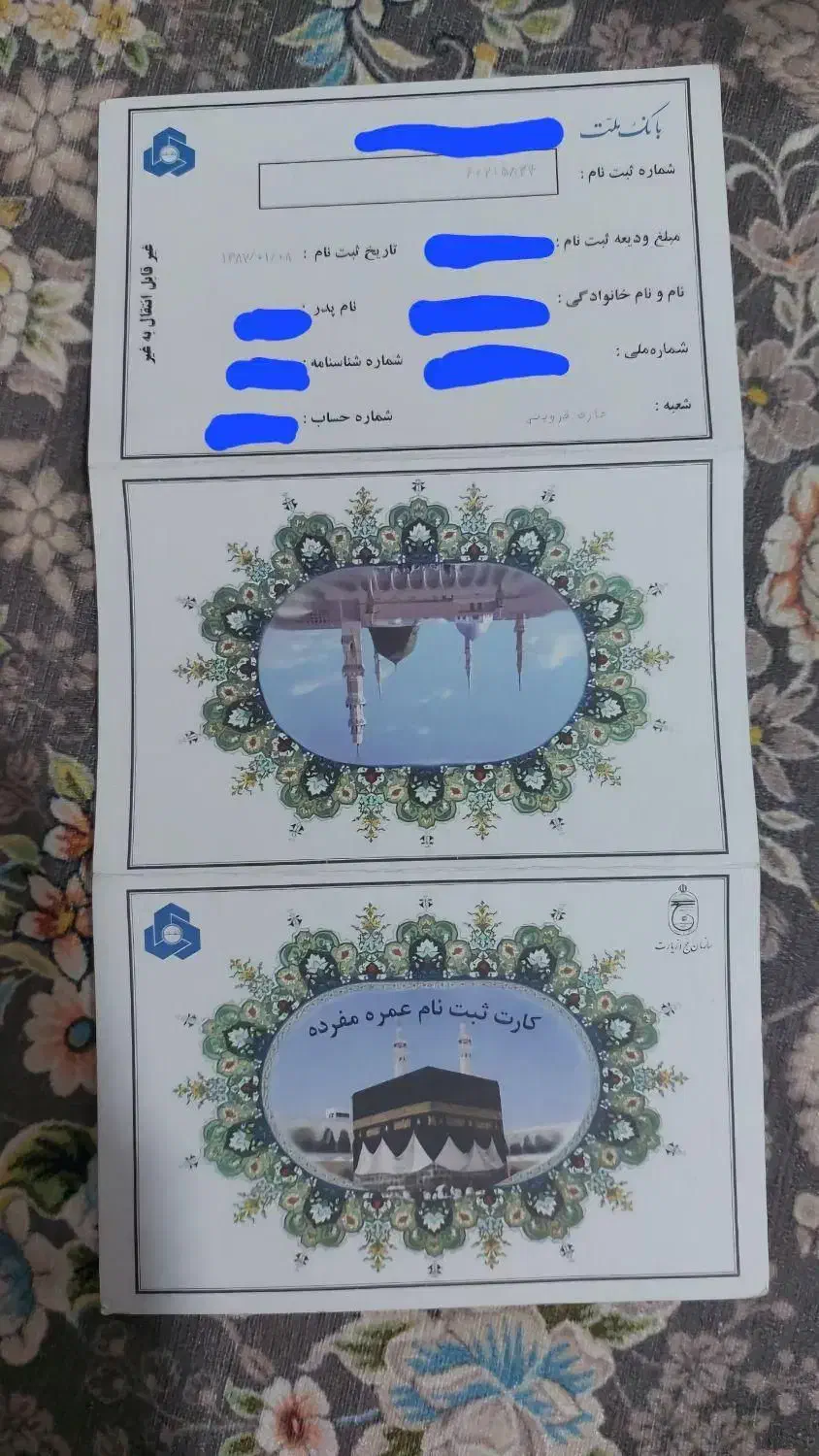 فیش حج عمره|تور و چارتر|میانه, |دیوار