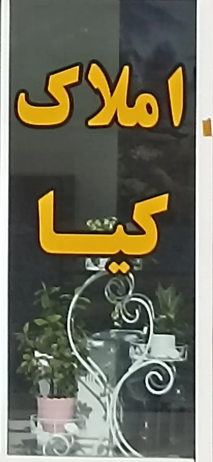 آپارتمان 105متری|فروش آپارتمان|فولادشهر, C3|دیوار