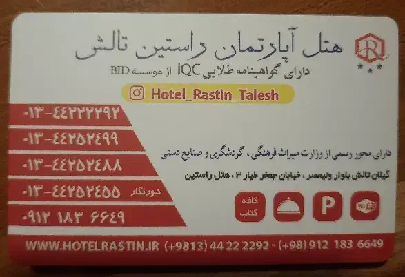 نیروی خدماتی در هتل|استخدام سرایداری و نظافت|تالش, هشتپر|دیوار