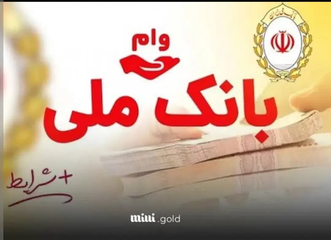 اعتبار ملی|خدمات مالی، حسابداری، بیمه|داراب, |دیوار