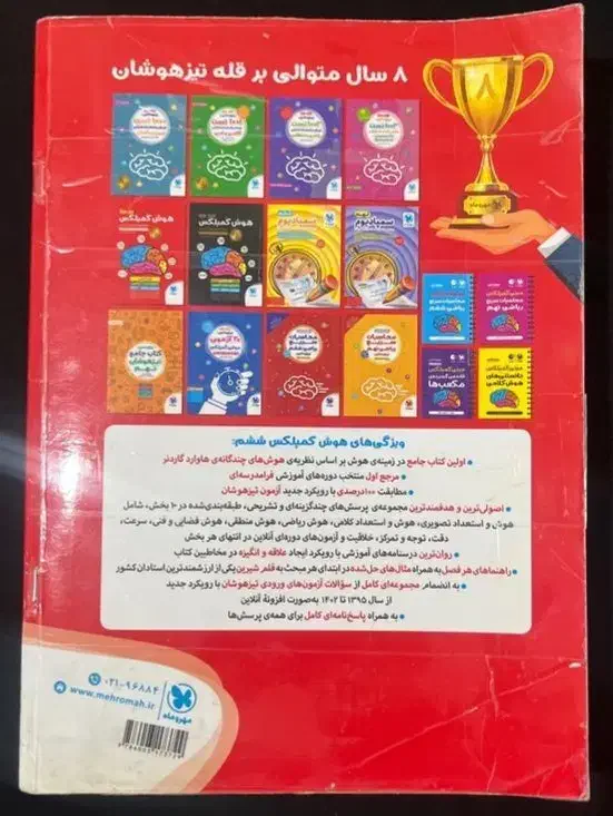 کتاب هوش کمپلکس|کتاب و مجله آموزشی|شیروان (خراسان), |دیوار