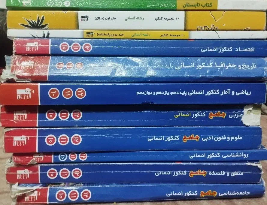 کتاب کنکور انسانی و فرهنگیان|کتاب و مجله آموزشی|اندیمشک, |دیوار