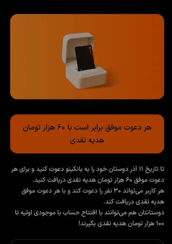 100هزار تومن با ثبت نام در بانکینو|کارت هدیه و تخفیف|آزادشهر, |دیوار