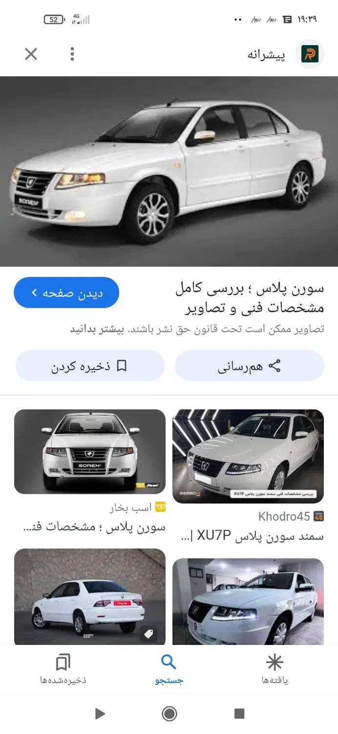 سورن پلاس|خودرو سواری و وانت|رامهرمز, |دیوار