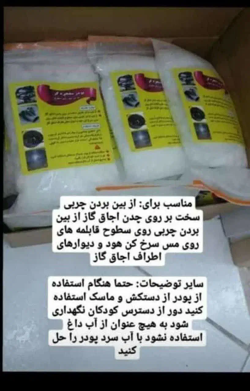 پودر معجزه گاز|مواد شوینده و دستمال کاغذی|زاهدان, |دیوار