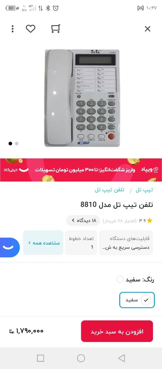 تلفن رومیزی|تلفن رومیزی|تهران, تولید دارو|دیوار