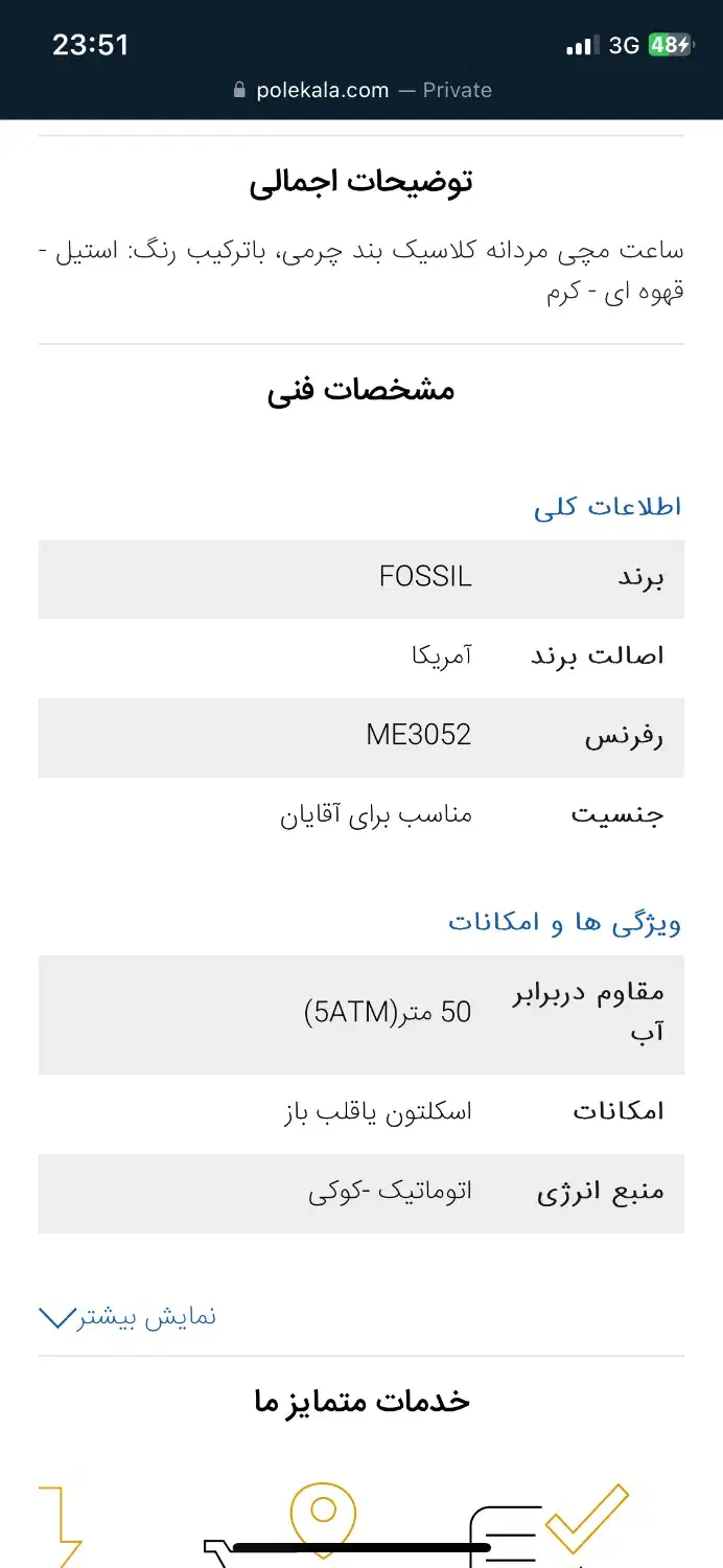 ساعت فسیل|ساعت|بندرعباس, |دیوار