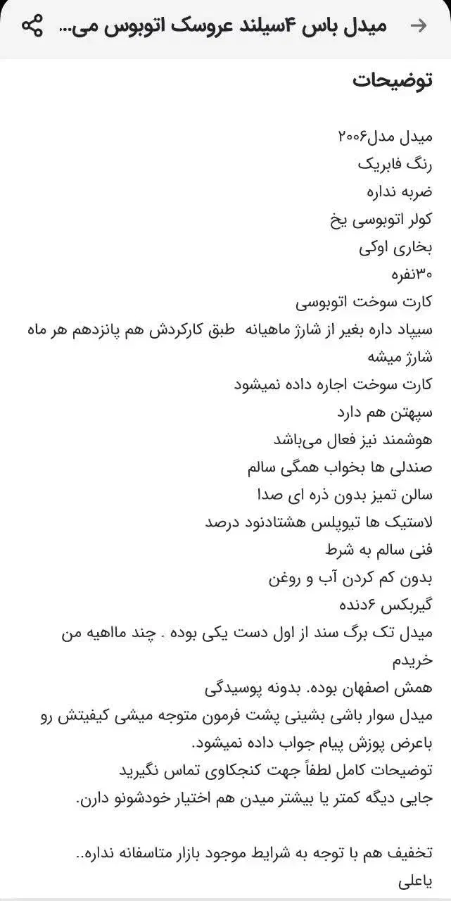 میدل باس 4سیلندر اتوبوس مینی بوس|خودرو سنگین|تهران, آبشار|دیوار