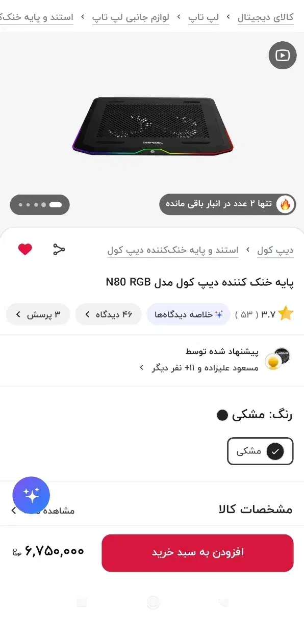 کول پد حرفه ای n80|قطعات و لوازم جانبی رایانه|تهران, حر|دیوار