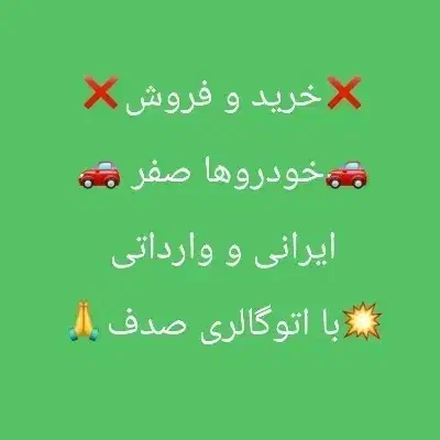 خودرو با بهترین قیمت بخر و بفروش. (اتوگالری صدف)|خودرو سواری و وانت|شهرکرد, |دیوار