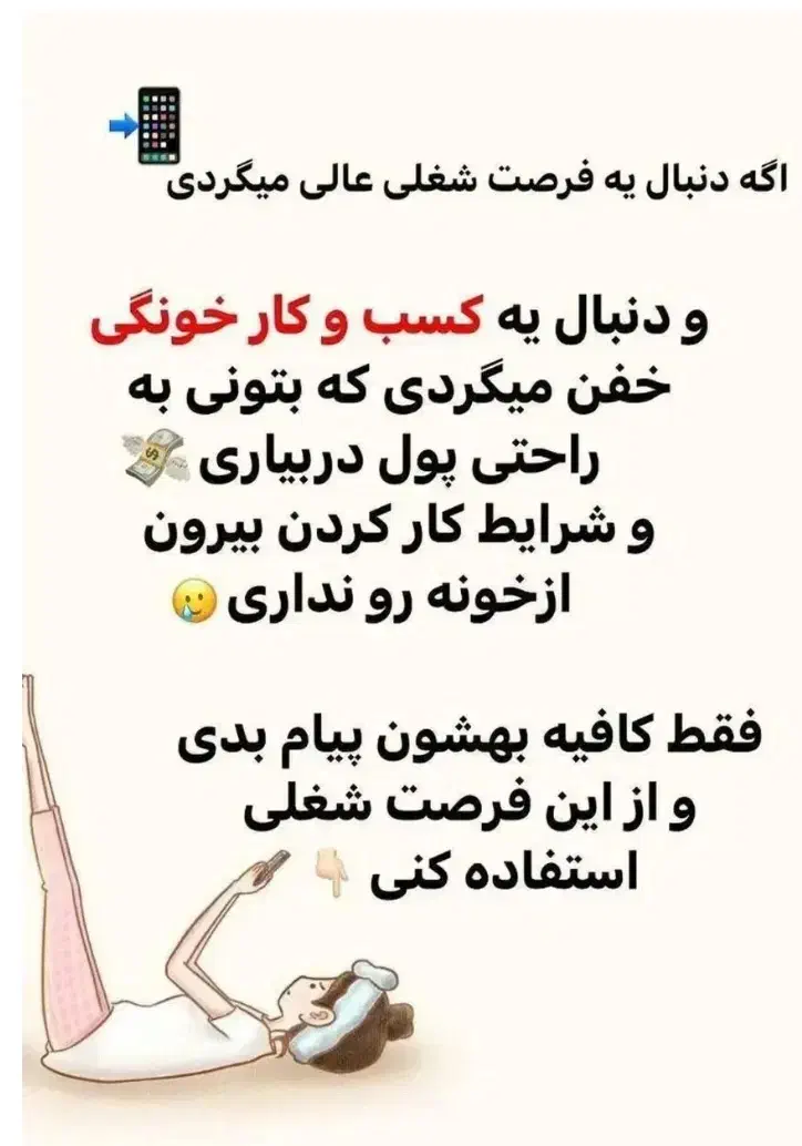 شغل راحت درخانه برای بانوان بی نیاز از سابقه|استخدام بازاریابی و فروش|کرج, حصار سرجوب|دیوار