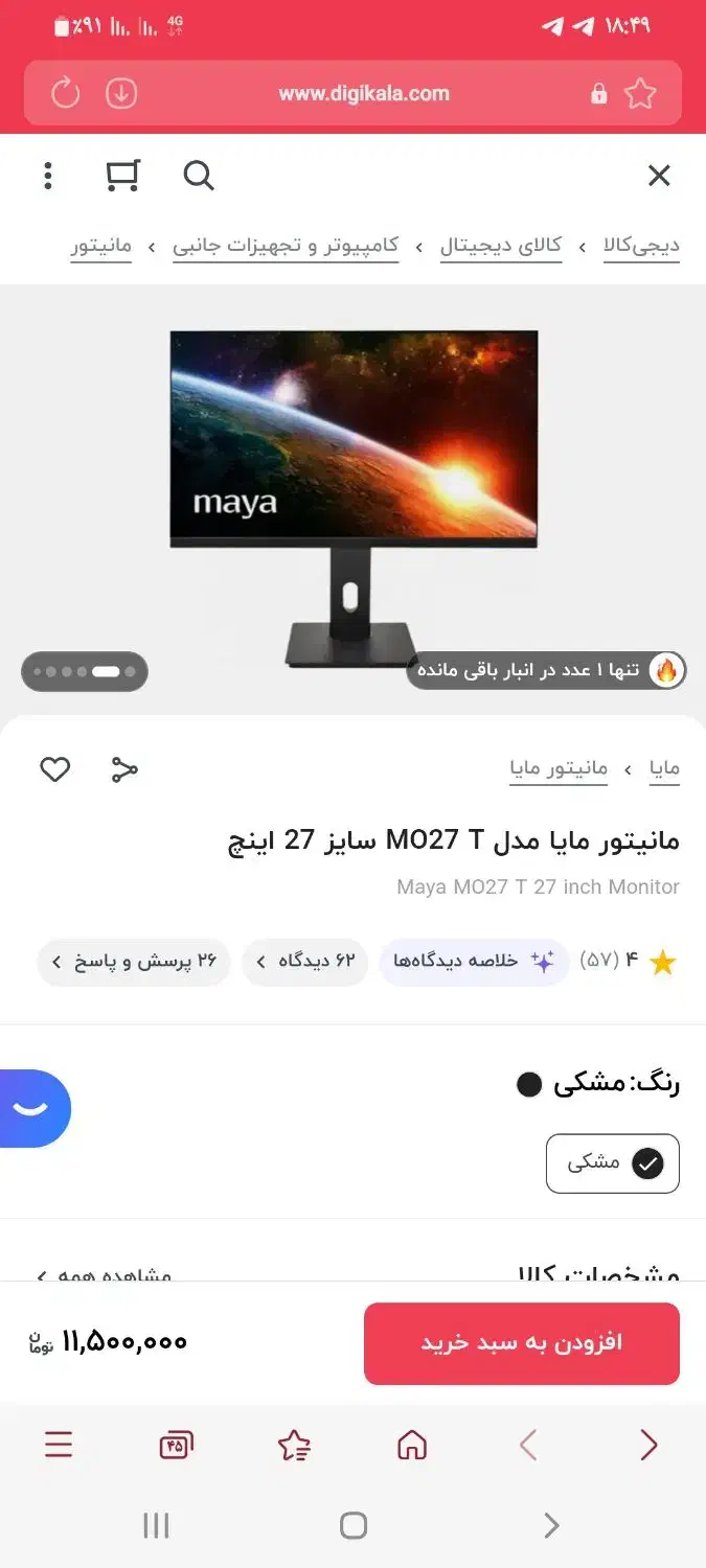 مانیتور۲۷ اینچ فول اچ دی نونو باکارتن|قطعات و لوازم جانبی رایانه|فولادشهر, B7|دیوار