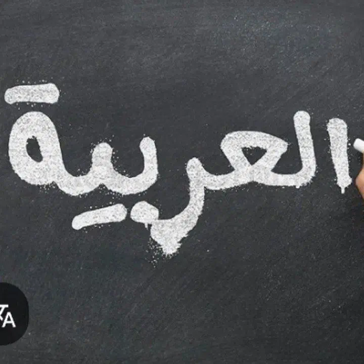 تدریس خصوصی عربی از پایه تا کنکور|خدمات آموزشی|هشتگرد, فاز ۱ مهستان|دیوار