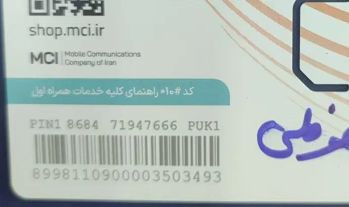 0912.051.92.51|سیم‌کارت|پاکدشت, پاکدشت (مامازند)|دیوار