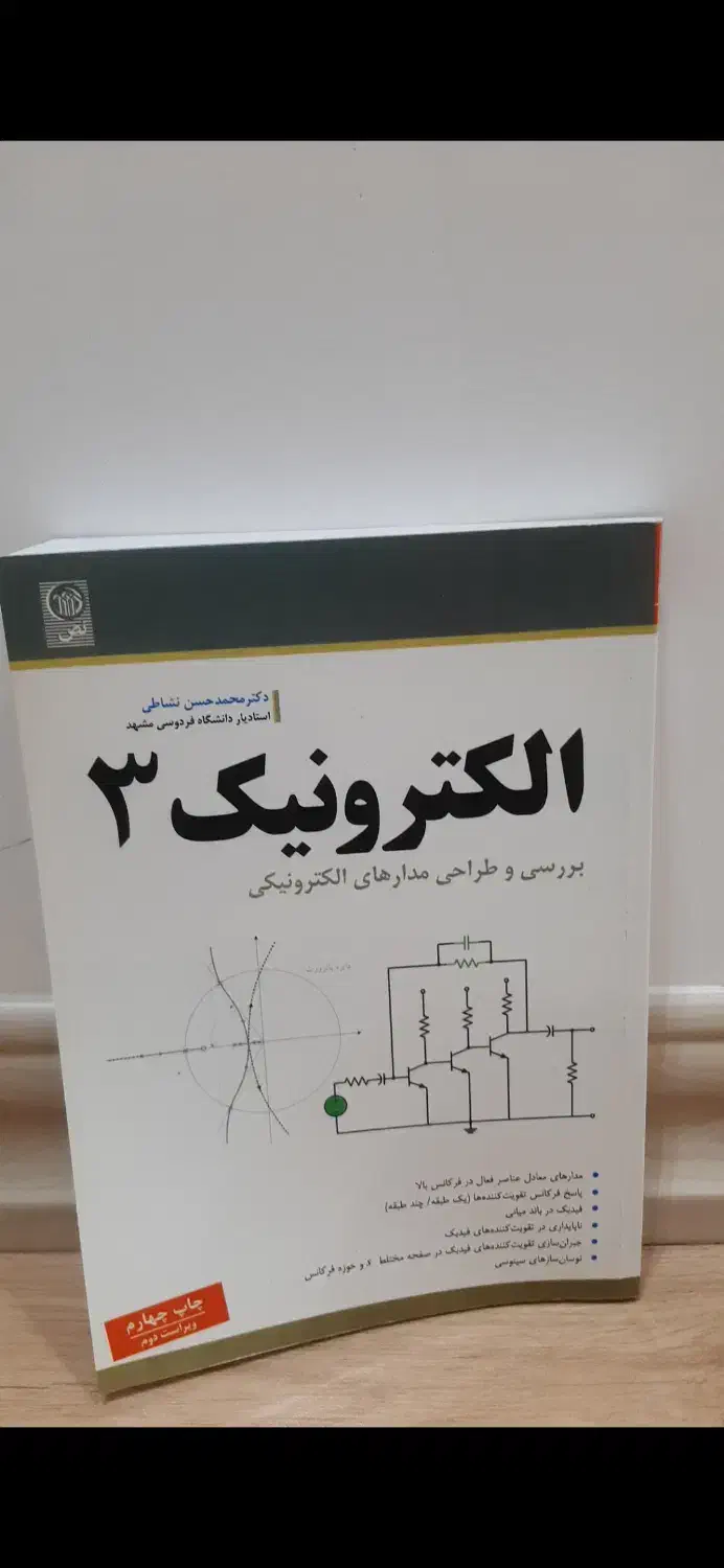 کتاب|کتاب و مجله آموزشی|چالوس, |دیوار