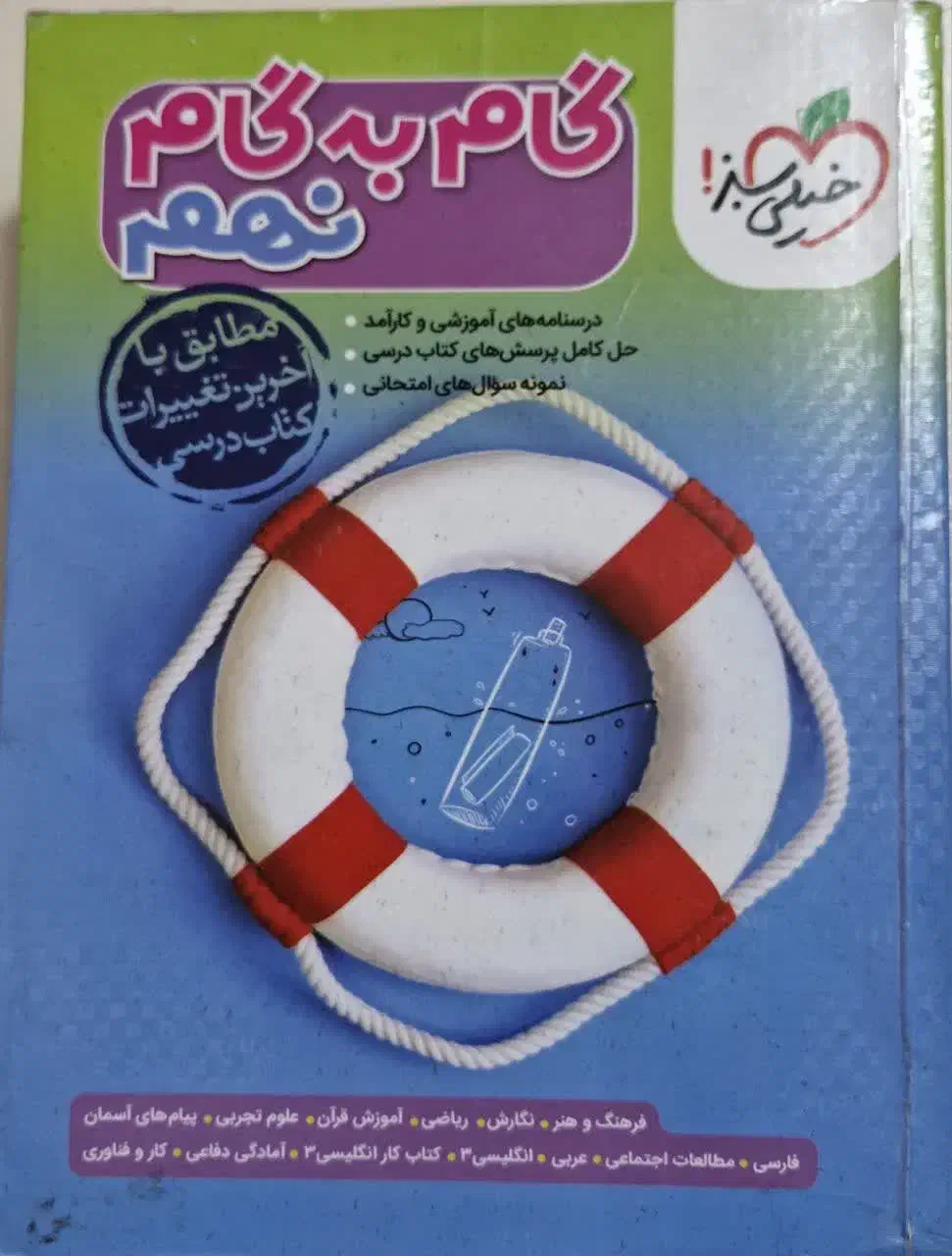 گام به گام نهم (خیلی سبز)|کتاب و مجله آموزشی|قم, شهرک فاطمیه|دیوار