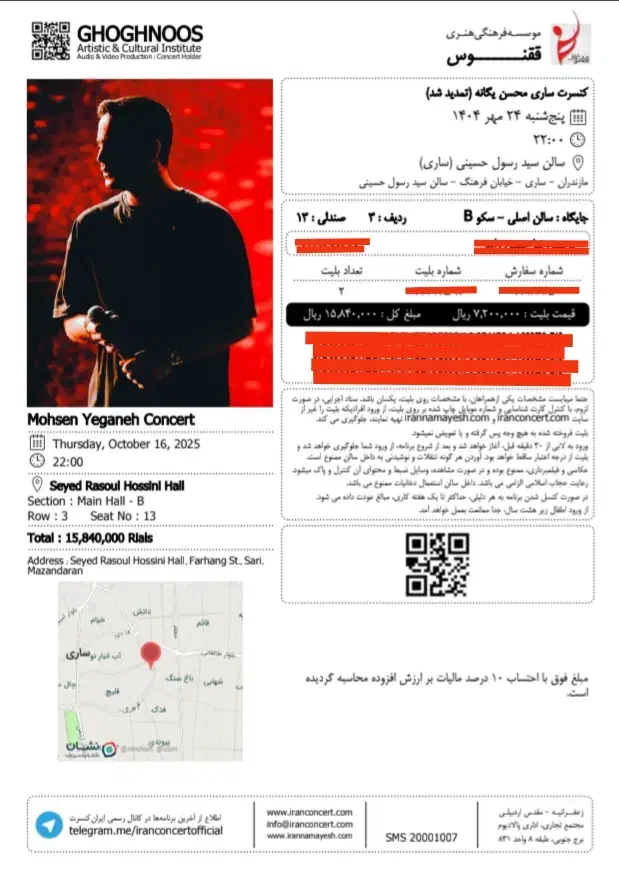 ۲ عدد بلیط کنار هم محسن یگانه ۲۴ مهر ساعت ۱۰ شب|بلیت کنسرت|بابلسر, |دیوار