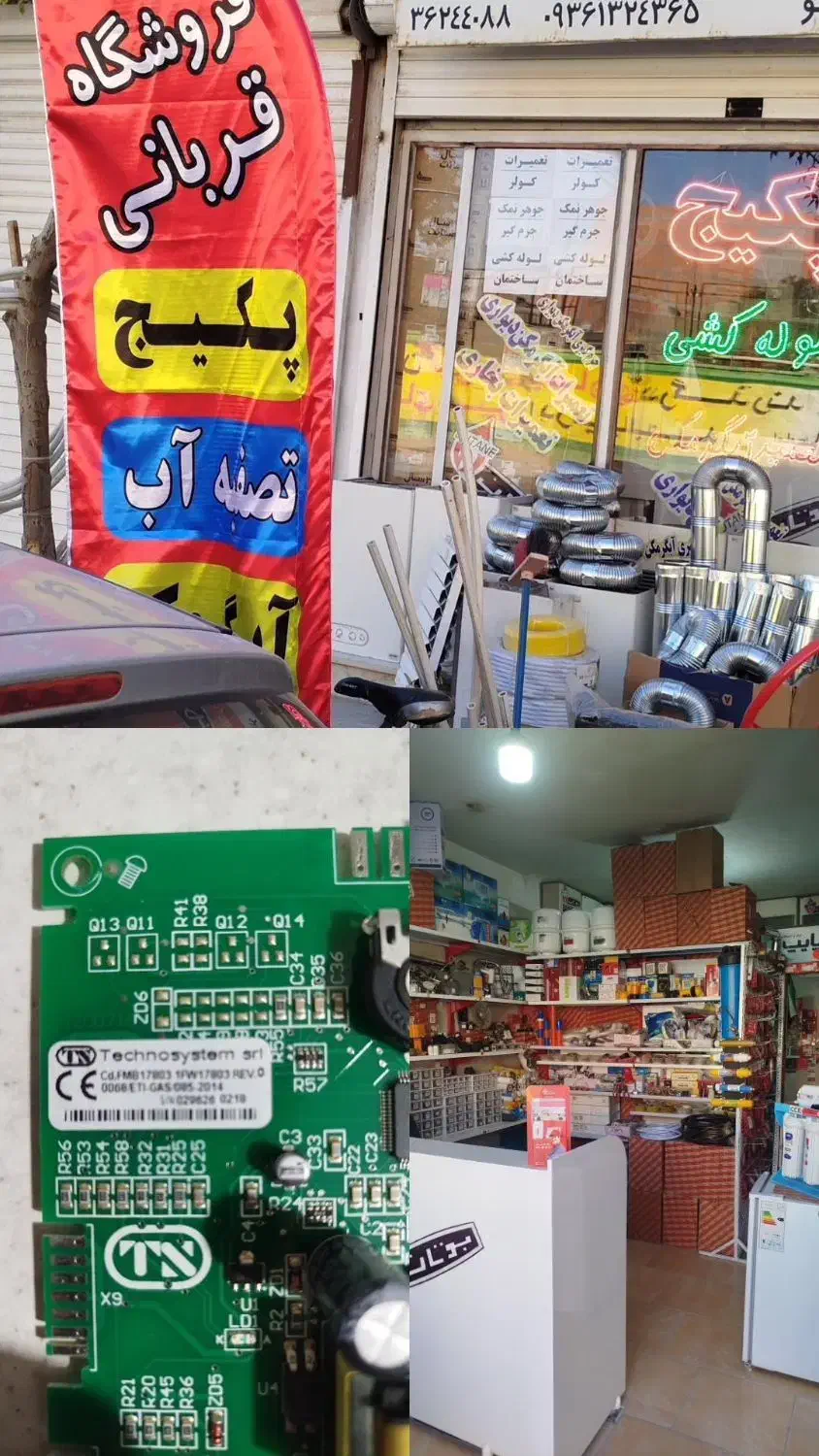 تعمیرات پکیج و آبگرمکن و بخاری و هیتر و لوله کشی|آبگرمکن، پکیج، شوفاژ|شیروان (خراسان), |دیوار