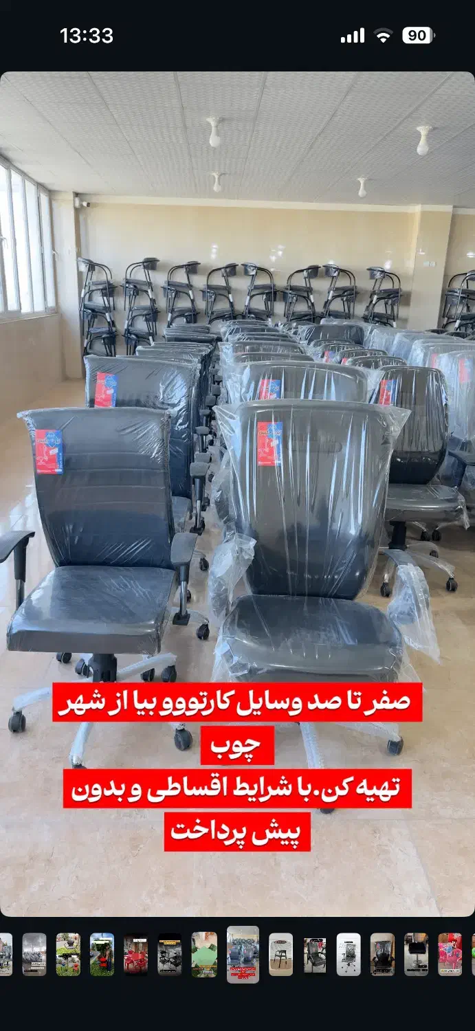 انواع صندلی بدون پیش پرداخت اقساط ۱ تا ۱۲ ماه|دفتر کار|فاضل آباد, |دیوار