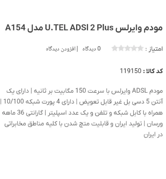 مودم وایرلسU.TELمدلA154|مودم و تجهیزات شبکه|گرگان, |دیوار