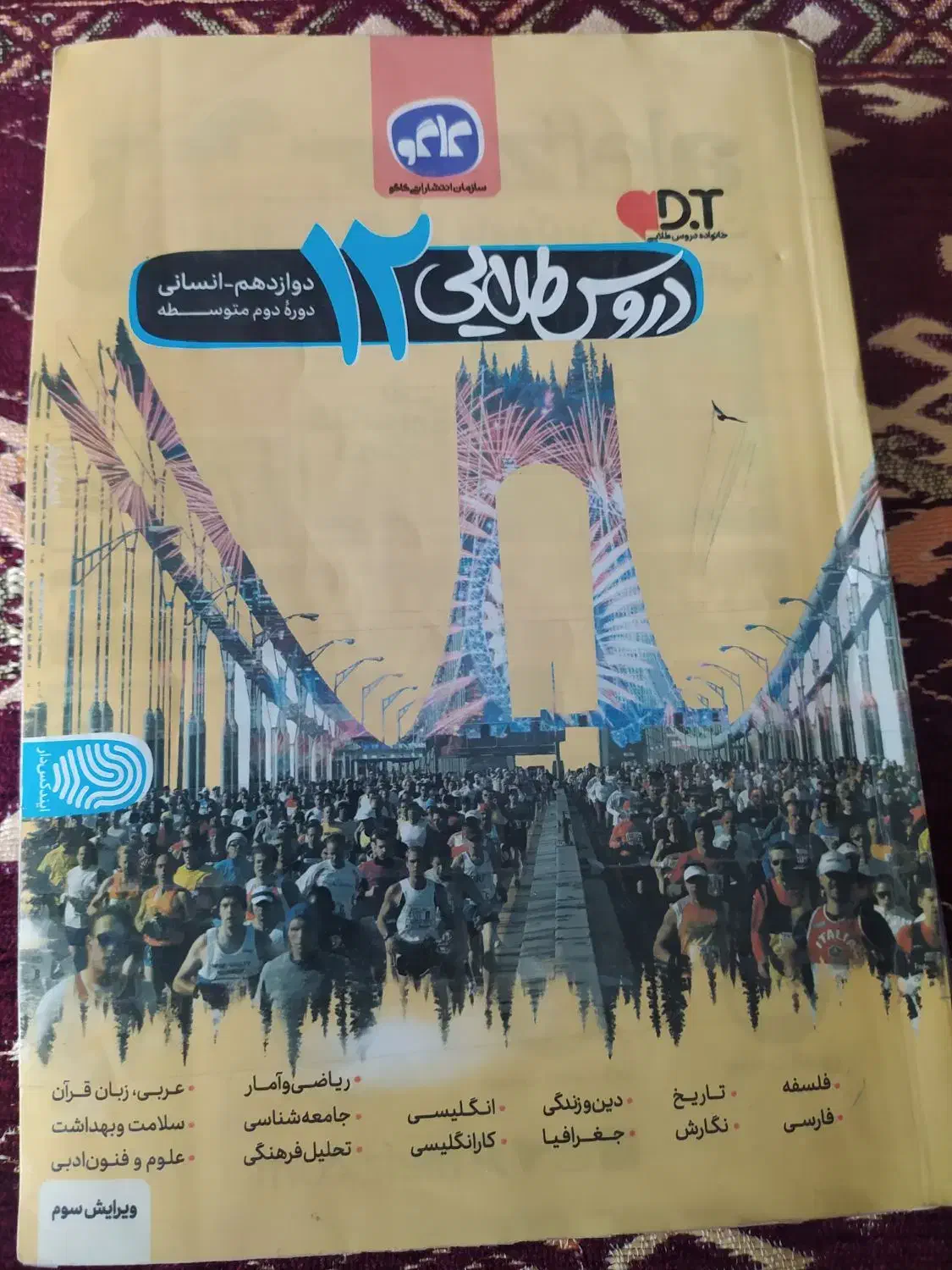 گام به گام|کتاب و مجله آموزشی|مراغه, |دیوار