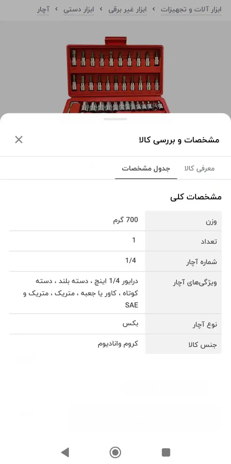 جعبه بکس|ابزارآلات|تهران, حکیمیه|دیوار