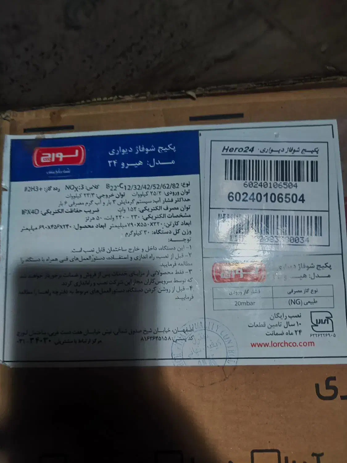 پکیج شوفاژ دیواری|آبگرمکن، پکیج، شوفاژ|فشم, |دیوار