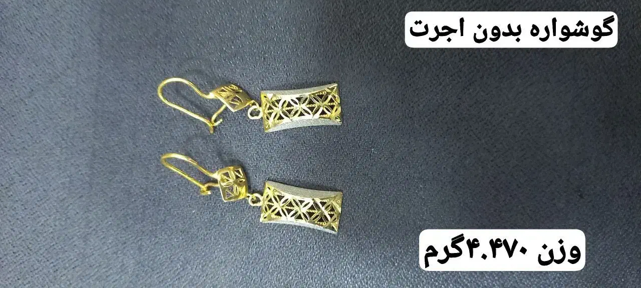 گوشواره بدون اجرت|جواهرات|تهران, امام زاده حسن|دیوار