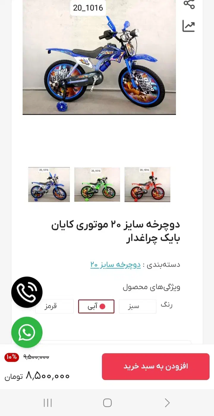 دوچرخه طرح موتور سایز۲۰|دوچرخه، اسکیت، اسکوتر|صفادشت, |دیوار