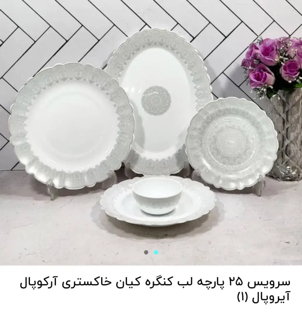 انواع سرویس آرکوپال ایروپال وین اپال|ظروف سرو و پذیرایی|شیراز, عادل آباد|دیوار