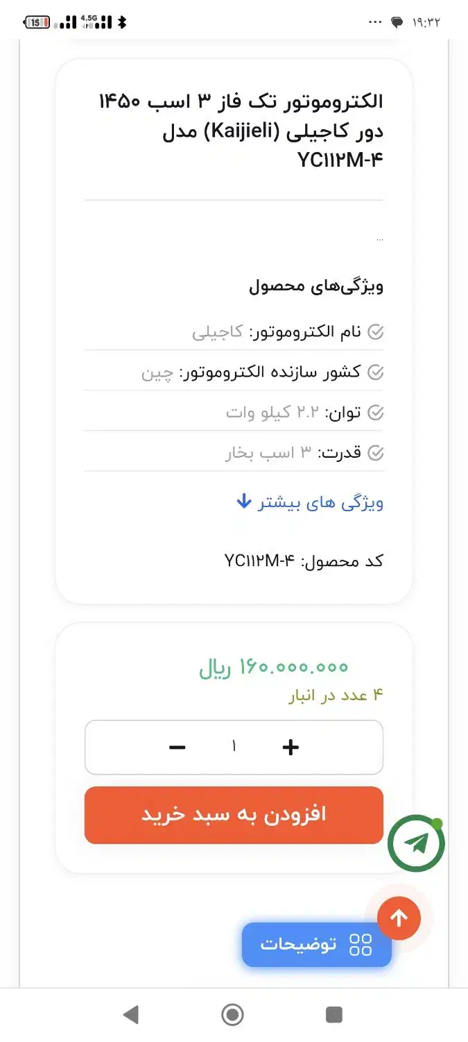 موتوربالابرسه اسب سه فازدست پیچ کاجیلی|ماشین‌آلات صنعتی|شیراز, دارالرحمه|دیوار