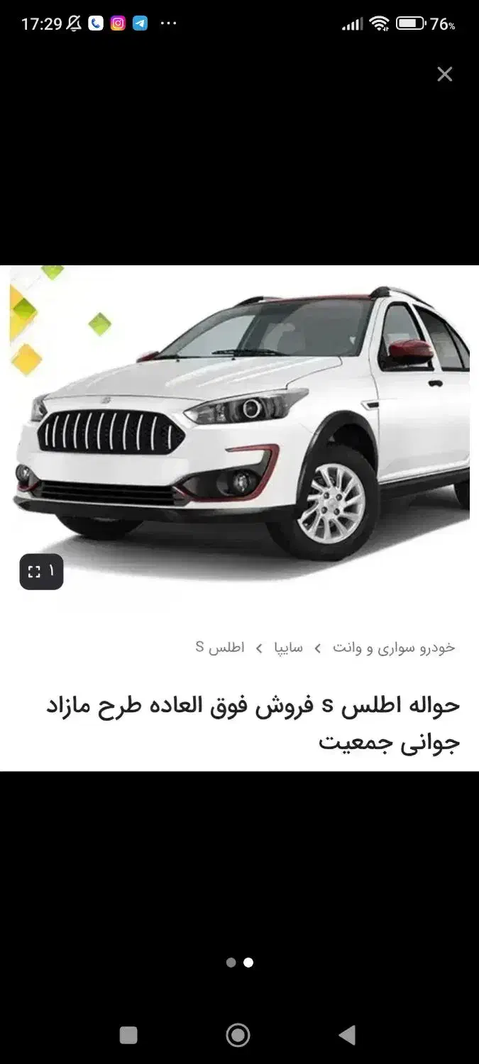 حواله اطلس S|خودرو سواری و وانت|گرگان, |دیوار