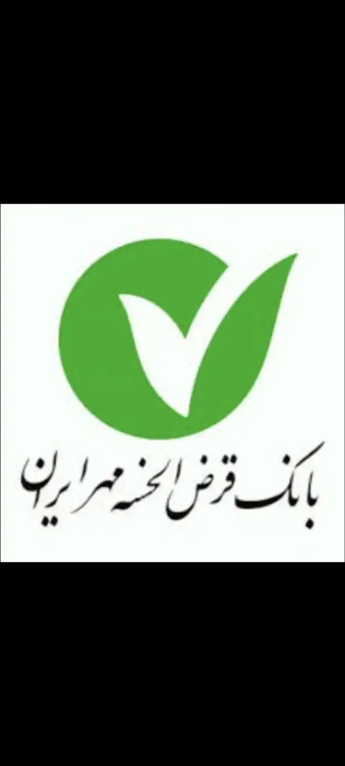 وام فوری|خدمات مالی، حسابداری، بیمه|اصفهان, شاهد|دیوار