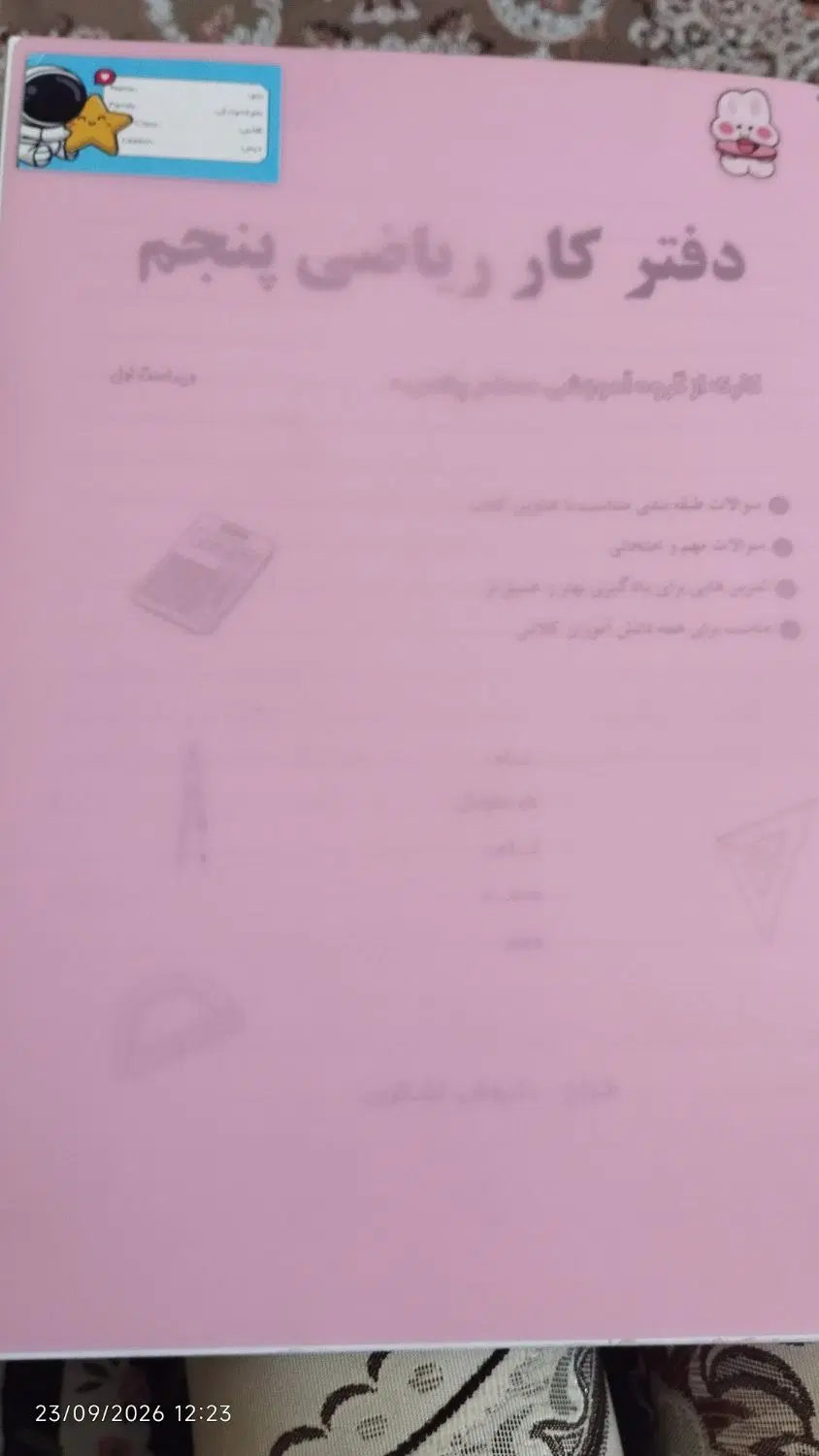 درسی|کتاب و مجله آموزشی|خلخال, |دیوار
