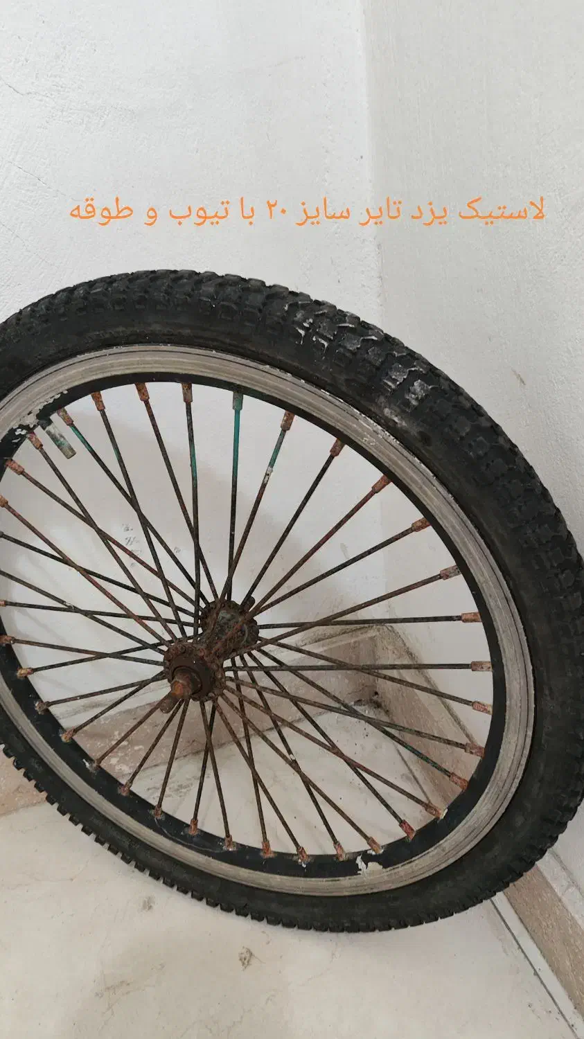 لوازم دوچرخه سایز ۲۰|دوچرخه، اسکیت، اسکوتر|نوشهر, |دیوار