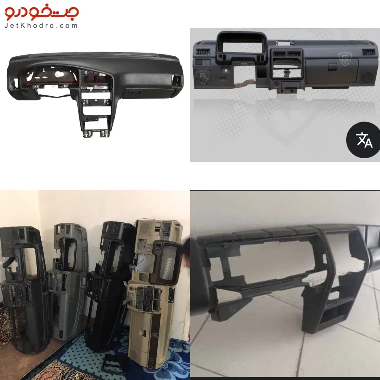 داشبورد پژو و بخاری پراید و پی کی ام وی ام ۱۱۰|قطعات یدکی و لوازم جانبی|مشهد, انصار|دیوار