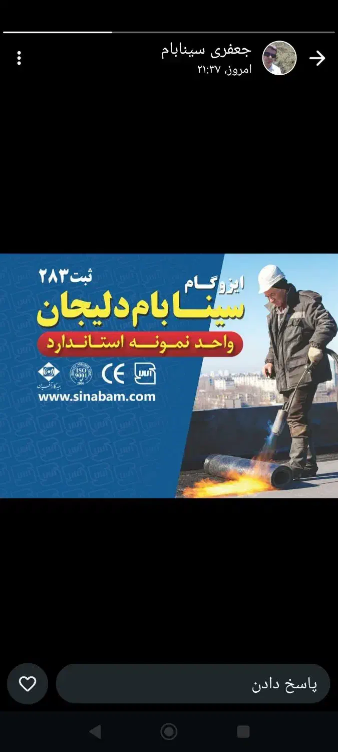 نمایندگی ایزوگام|خدمات پیشه و مهارت|الشتر, |دیوار