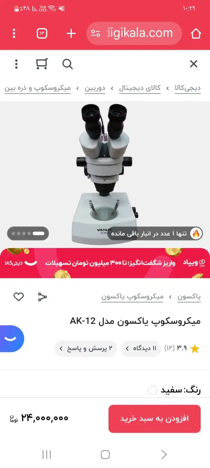 لوپ و میکروسکوپ یاکسون اصل AK-12|لوازم جانبی موبایل و تبلت|قائمشهر, |دیوار