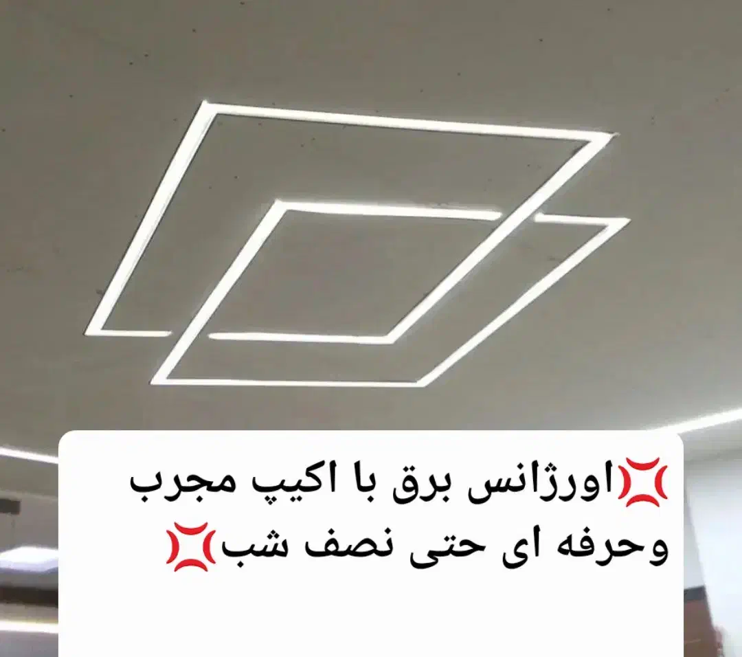سیم کشی برقکاری.سیمکشی اتصال یابی شبانه روزی|خدمات پیشه و مهارت|تبریز, |دیوار