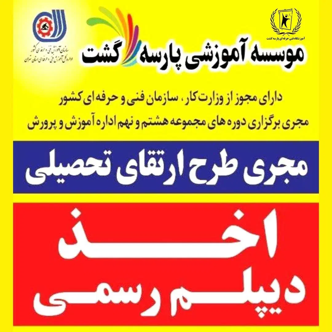دیپلم رسمی ضمن خدمت کارکنان جویندگان کار دانشگاه|خدمات آموزشی|تهران, بلوار کشاورز|دیوار