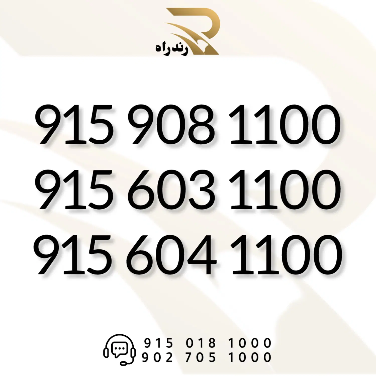 0915-908-1100|سیم‌کارت|مشهد, سجاد شهر|دیوار