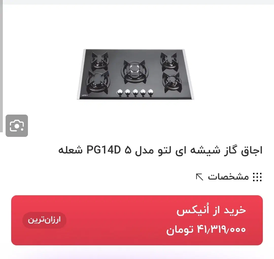 اجاق گاز شیشه ای 5شعله لتو مدل Leto Max PG14D|اجاق گاز و لوازم برقی پختوپز|فولادشهر, B4|دیوار