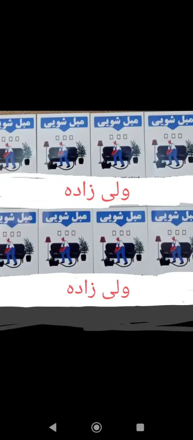 مبل شویی در /بروجن و حومه/|خدمات نظافت|بروجن, |دیوار
