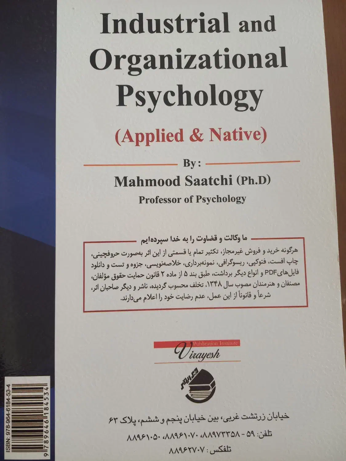 کتاب روانشناسی صنعتی و سازمانی|کتاب و مجله آموزشی|هشتگرد, شهرک اداری|دیوار